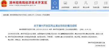 漳州最新爆料新闻事件视频,惊曝重大事件,视频揭露惊人真相! 第1张 漳州最新爆料新闻事件视频,惊曝重大事件,视频揭露惊人真相! 第1张